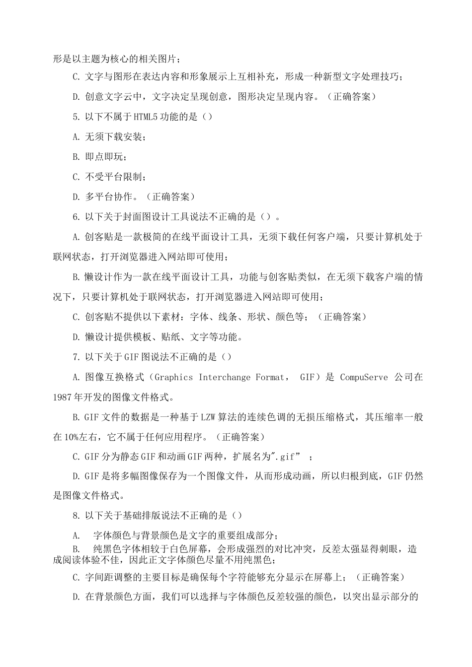 《新媒体》期末考试复习题及答案_第2页