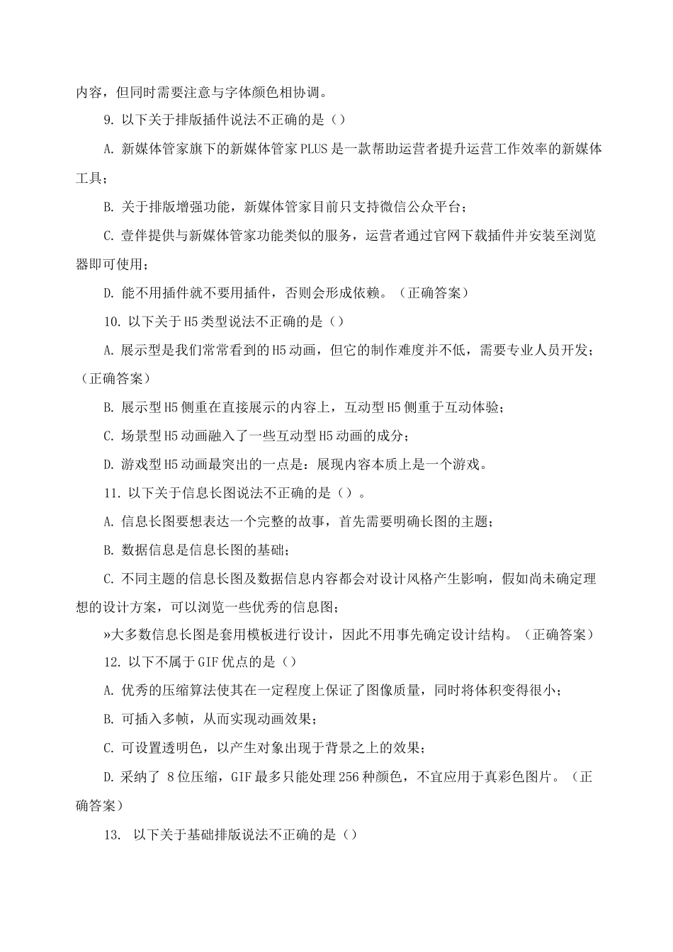 《新媒体实战技能》期末考试试卷试题及答案_第3页