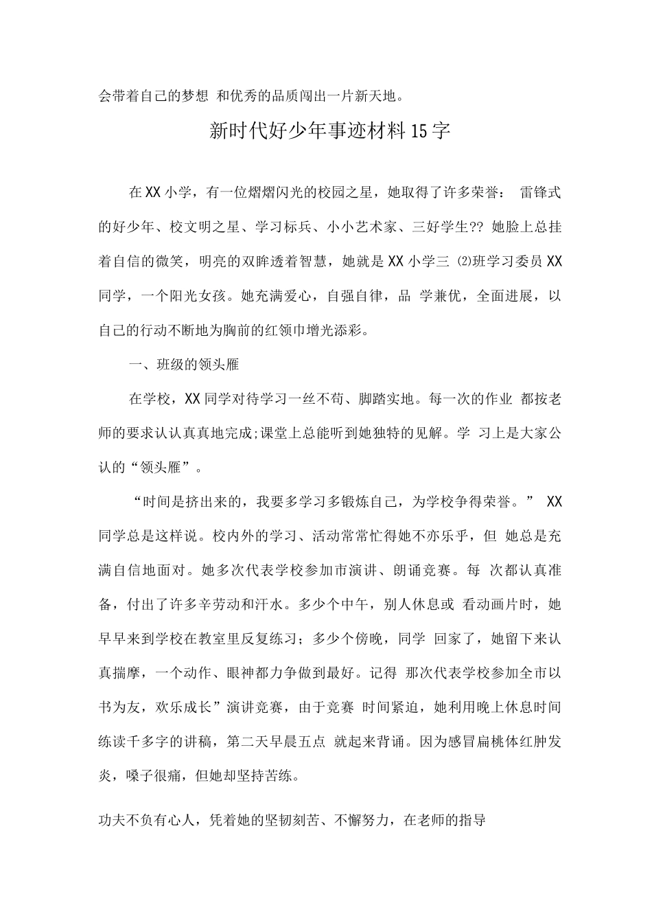 《新时代好少年》主要事迹材料优选_第3页