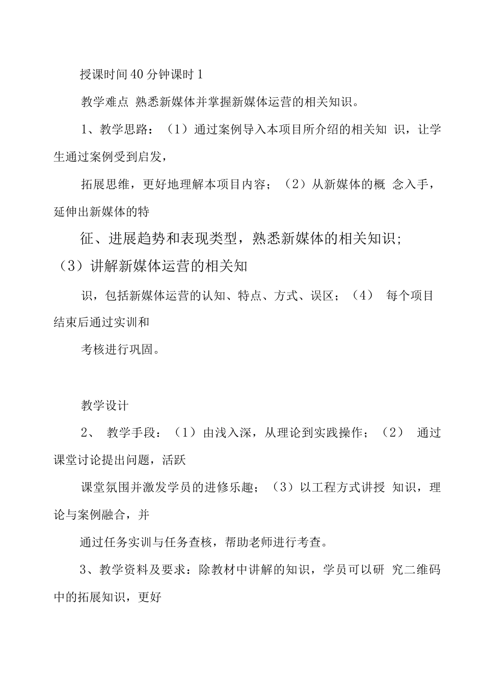 《新媒体运营》课程教案_第2页