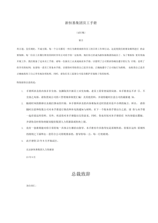 《新恒基集团-员工手册》-17页