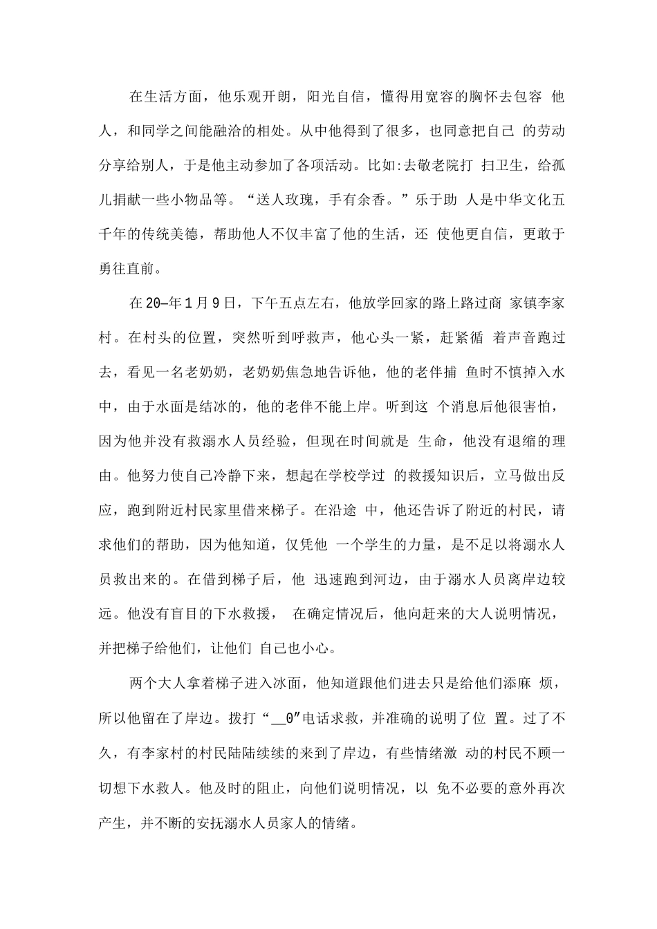 《新时代好少年》事迹材料优选模板15字_第2页