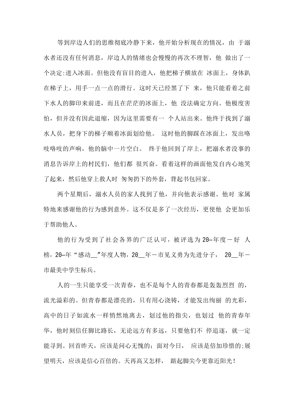 《新时代好少年》事迹材料优选模板15字_第3页