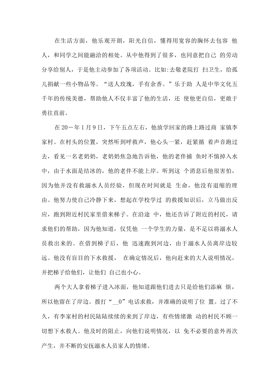 《新时代好少年》事迹材料_第2页