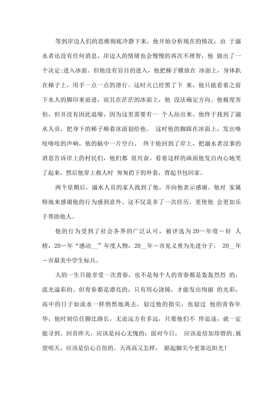 《新时代好少年》事迹材料_第3页