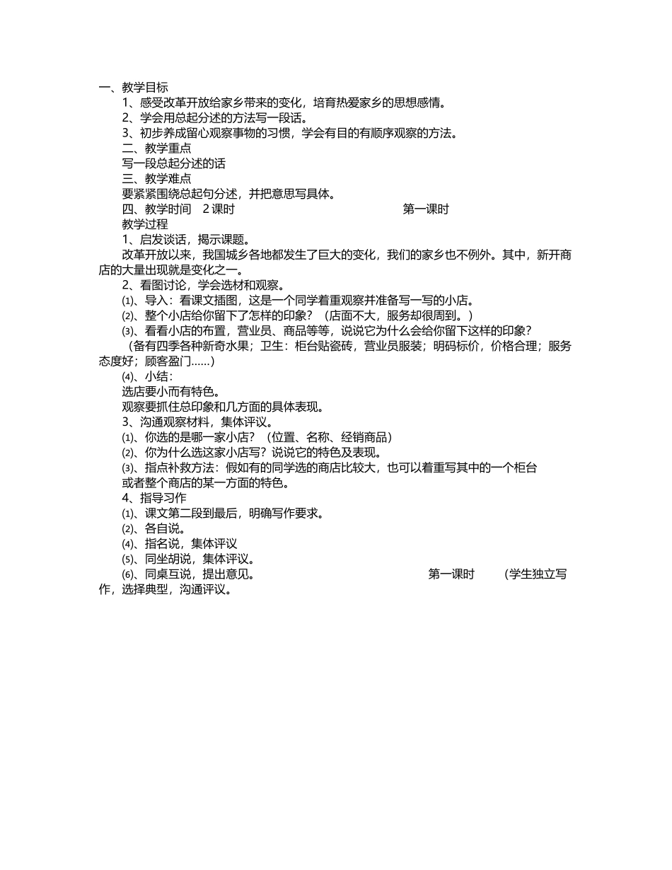 《新开的商店》教学设计之一-教学教案_第2页
