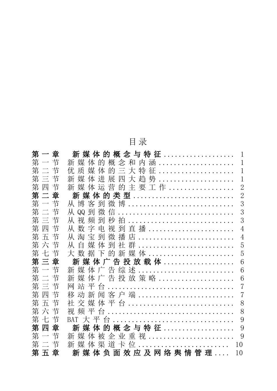 《新媒体营销》教学大纲_第2页