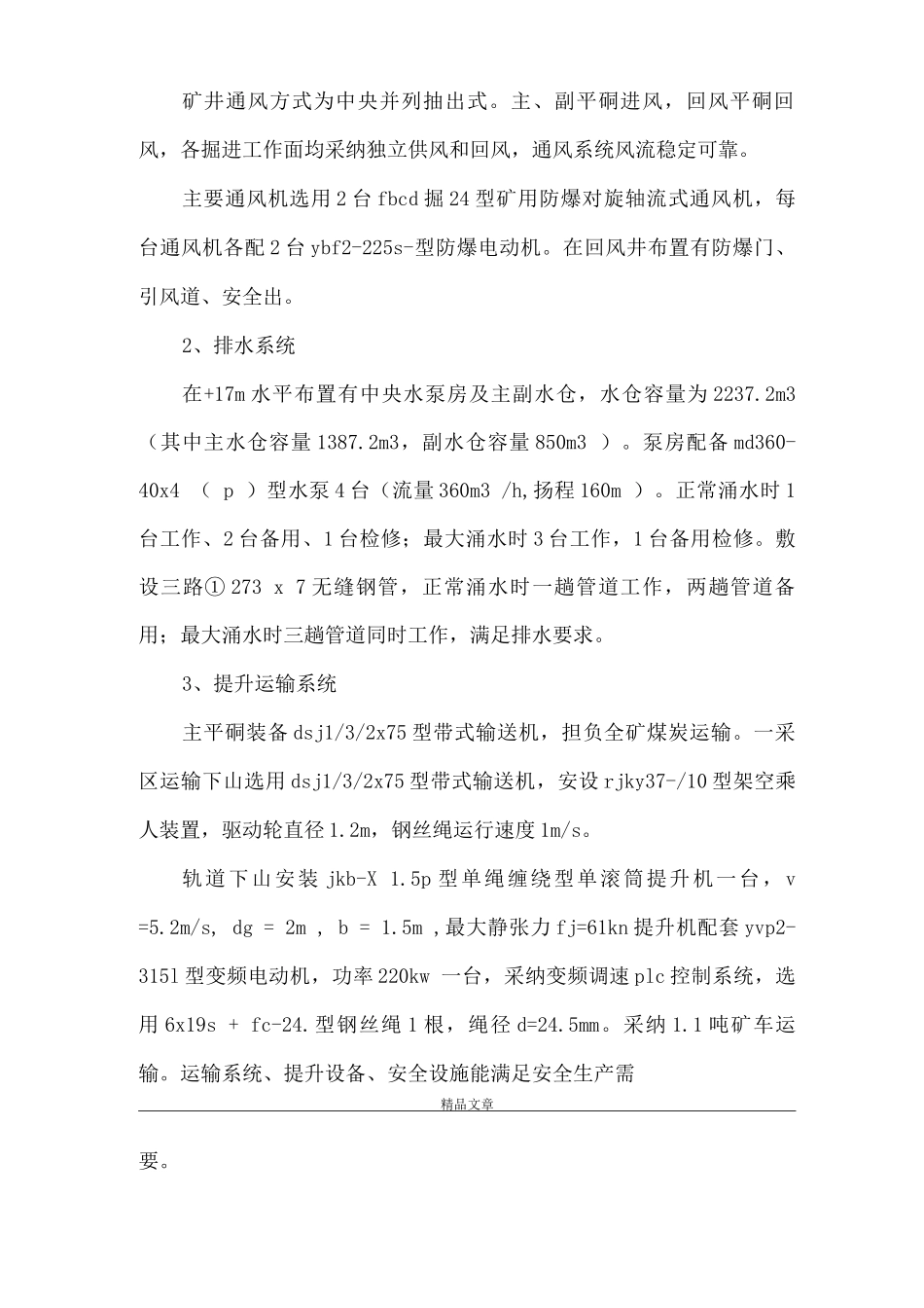 《新春煤矿质量标准化汇报材料》_第3页