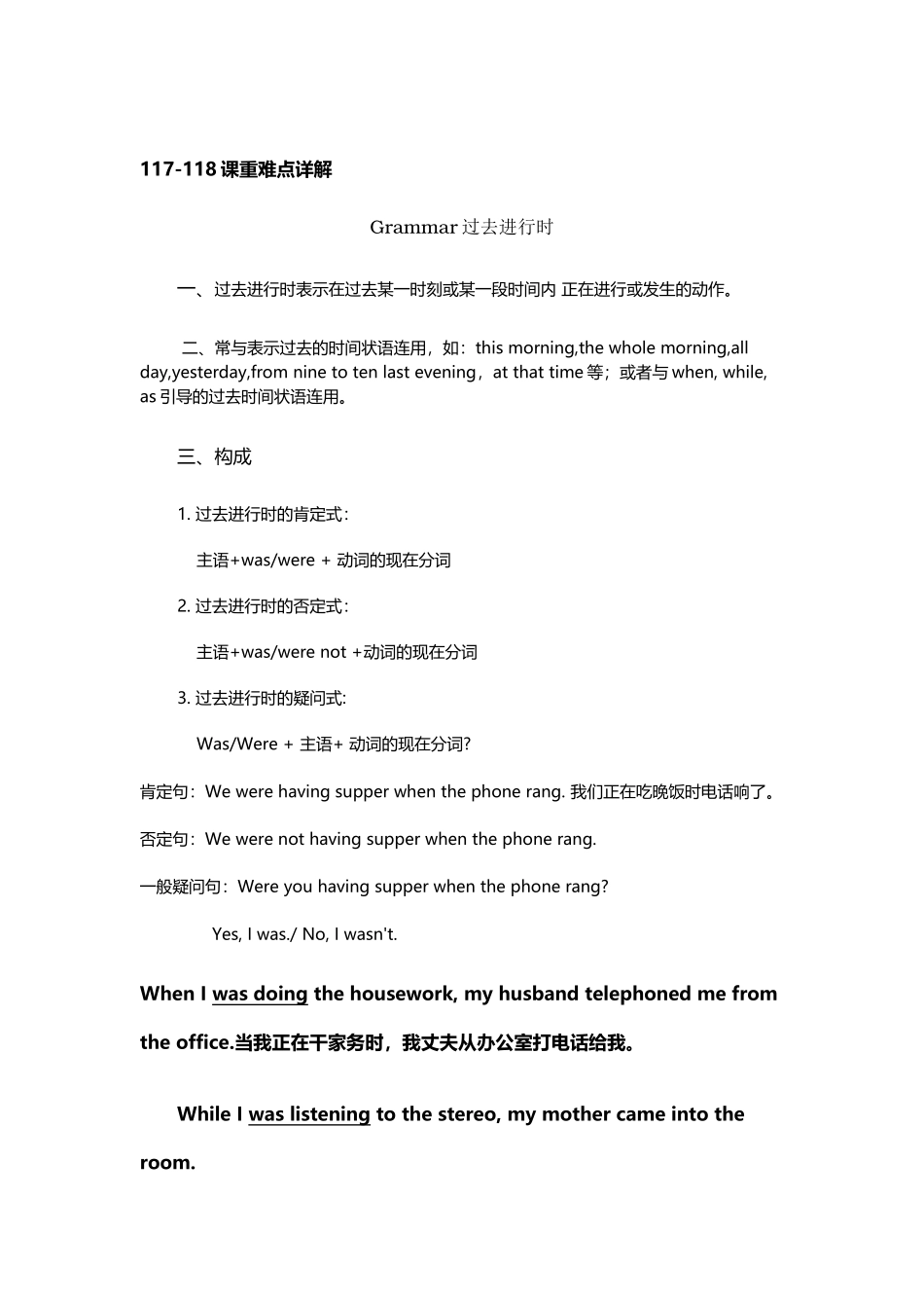 《新概念英语》第一册117-118课课文重难点详解_第2页