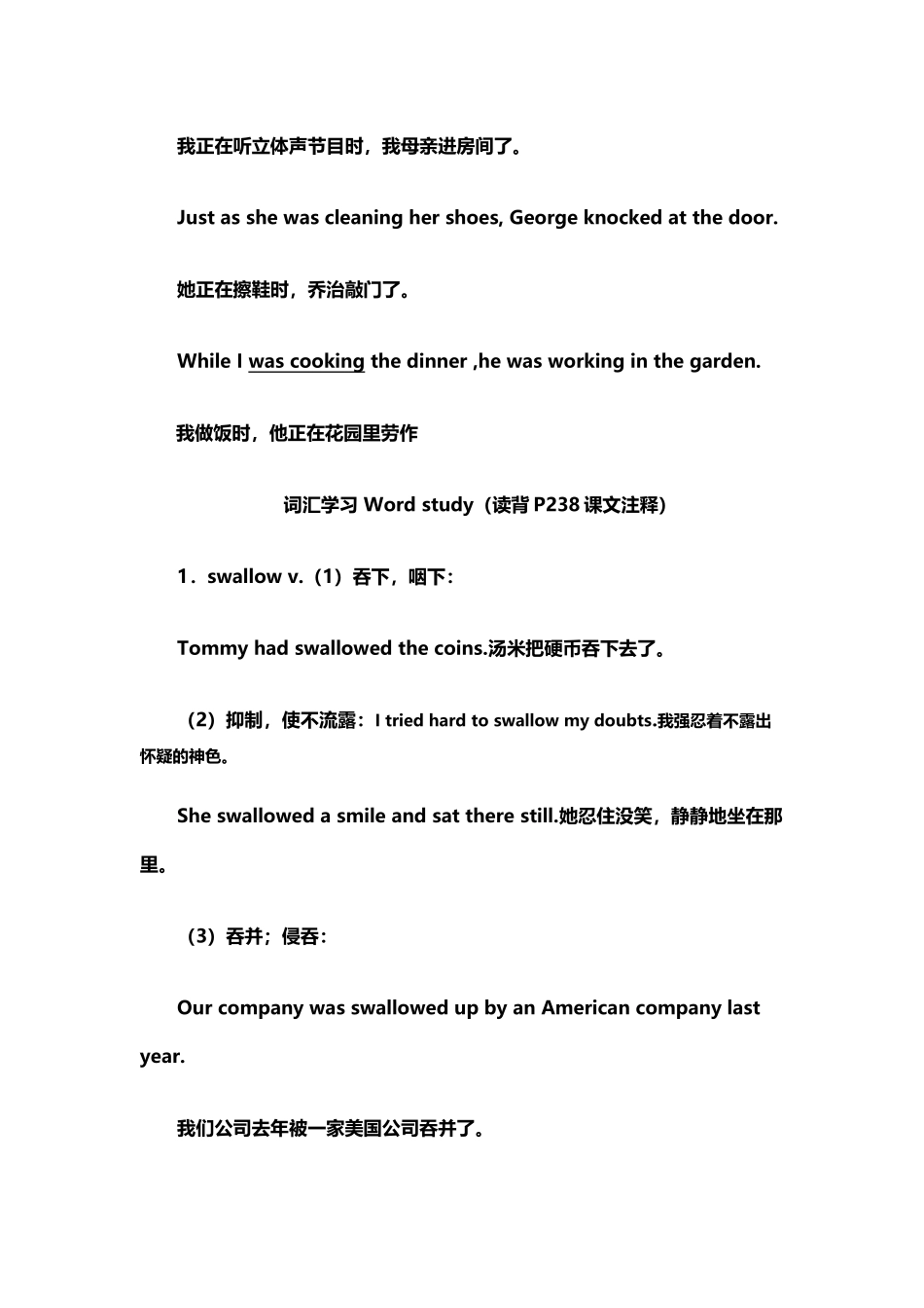 《新概念英语》第一册117-118课课文重难点详解_第3页