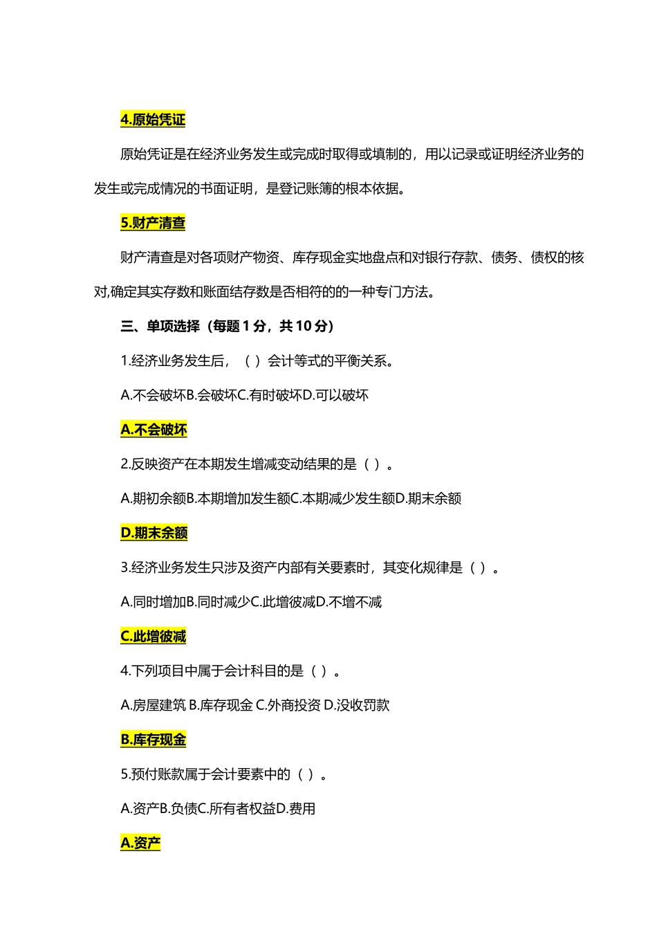 《新编基础会计实训》第7版项目3-答案_第3页