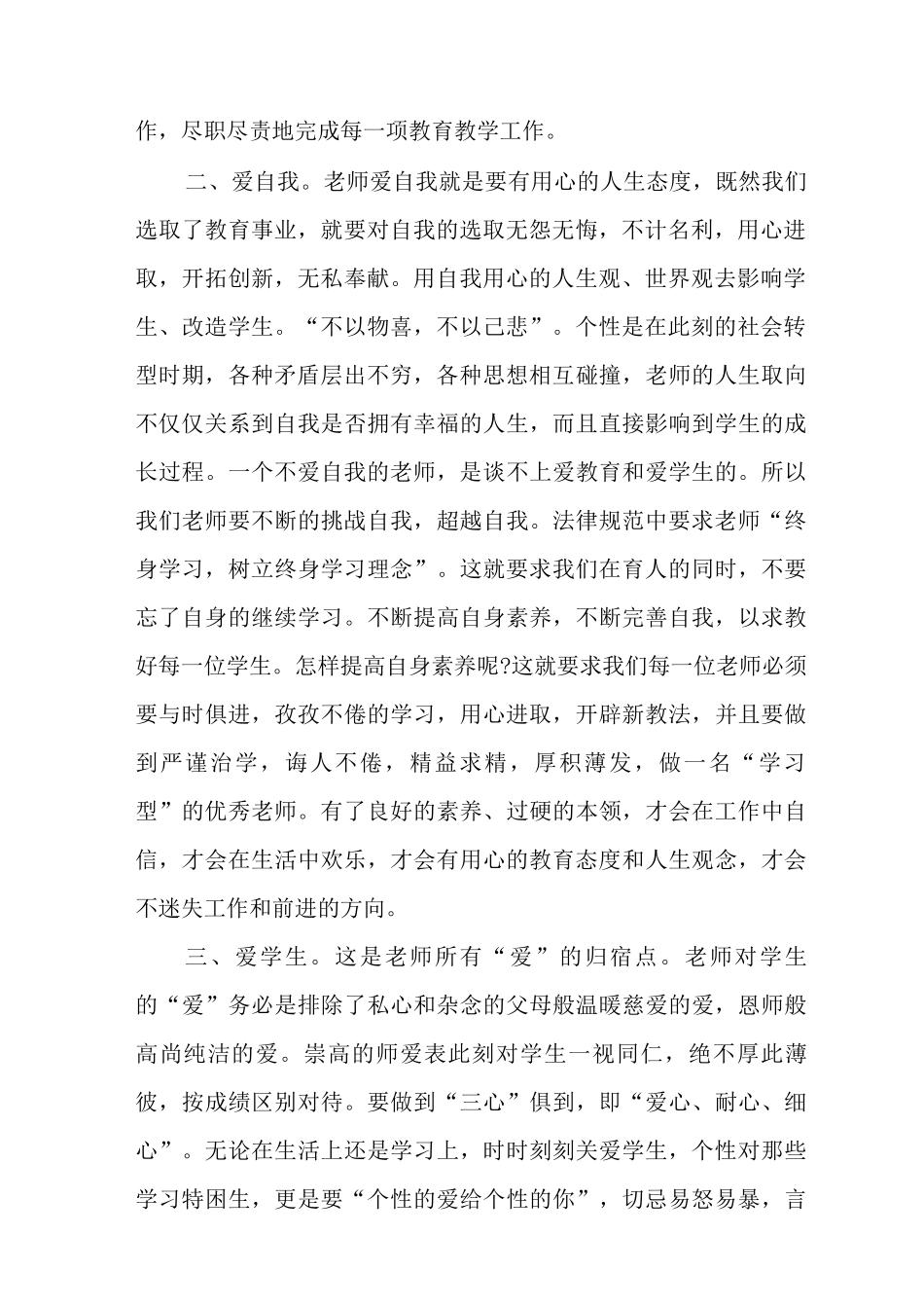 《新时代高校教师职业行为十项准则》教师心得体会_第2页