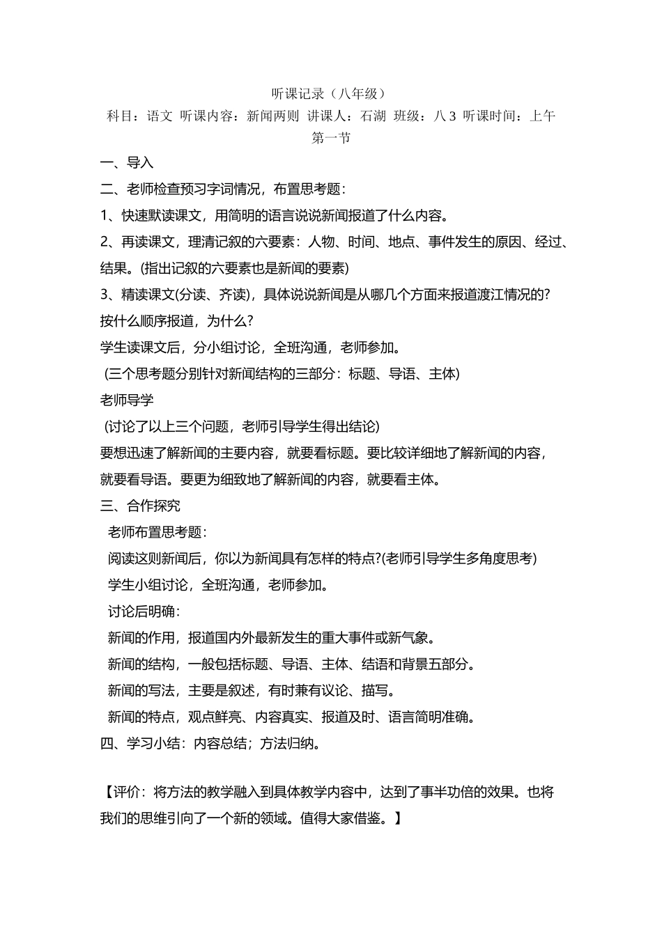 《新闻两则》听课记录_第2页