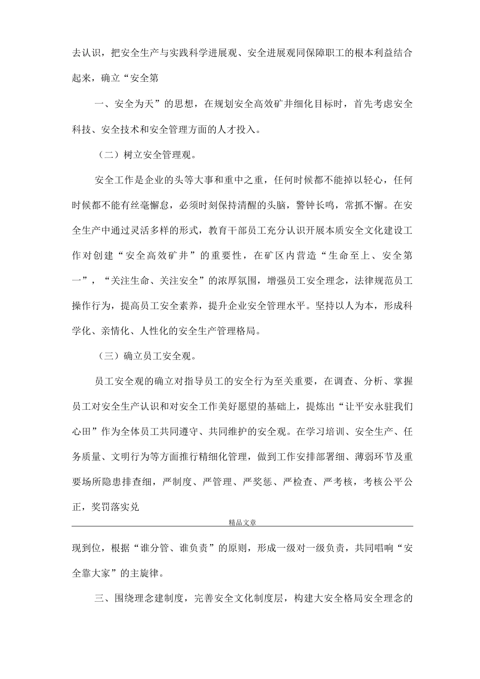 《新春煤矿安全文化建设方1》_第2页