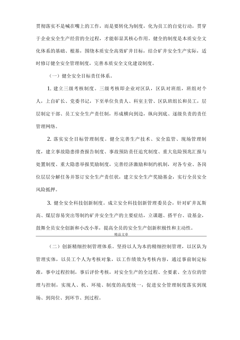 《新春煤矿安全文化建设方1》_第3页