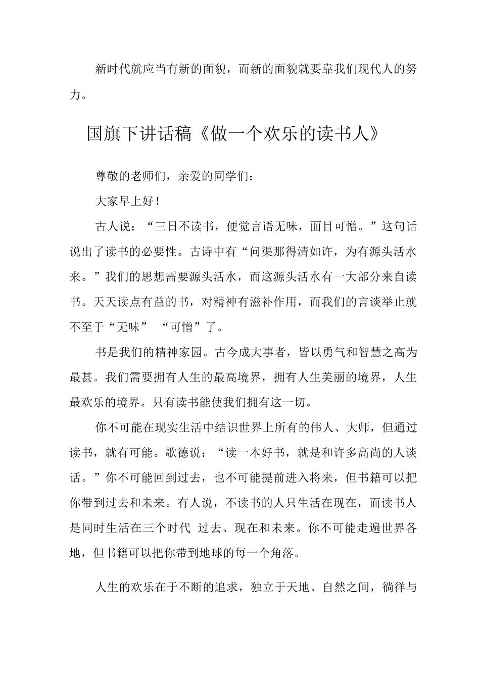 《新时代新征程》国旗下演讲稿_第2页