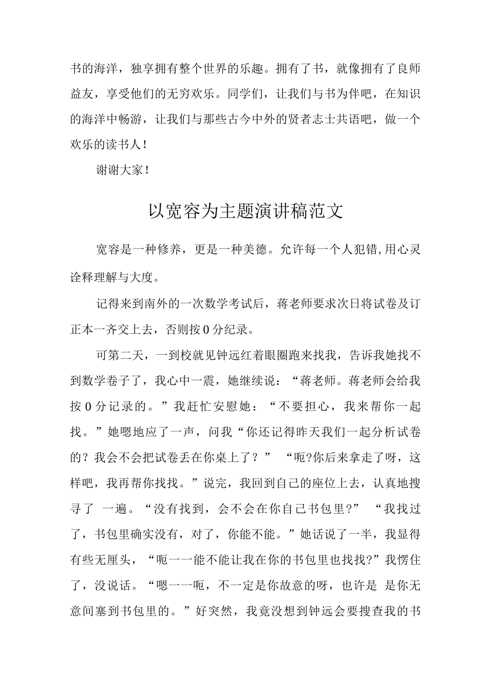 《新时代新征程》国旗下演讲稿_第3页