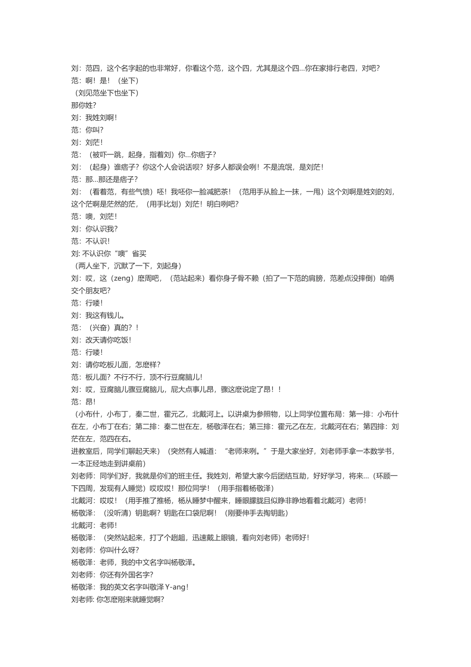 《新生入学》9人搞笑校园小品剧本台词_第3页