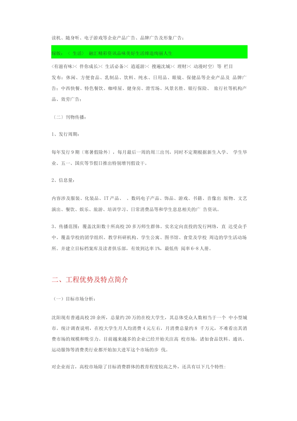 《新锐周刊广告》免费直投杂志_第2页