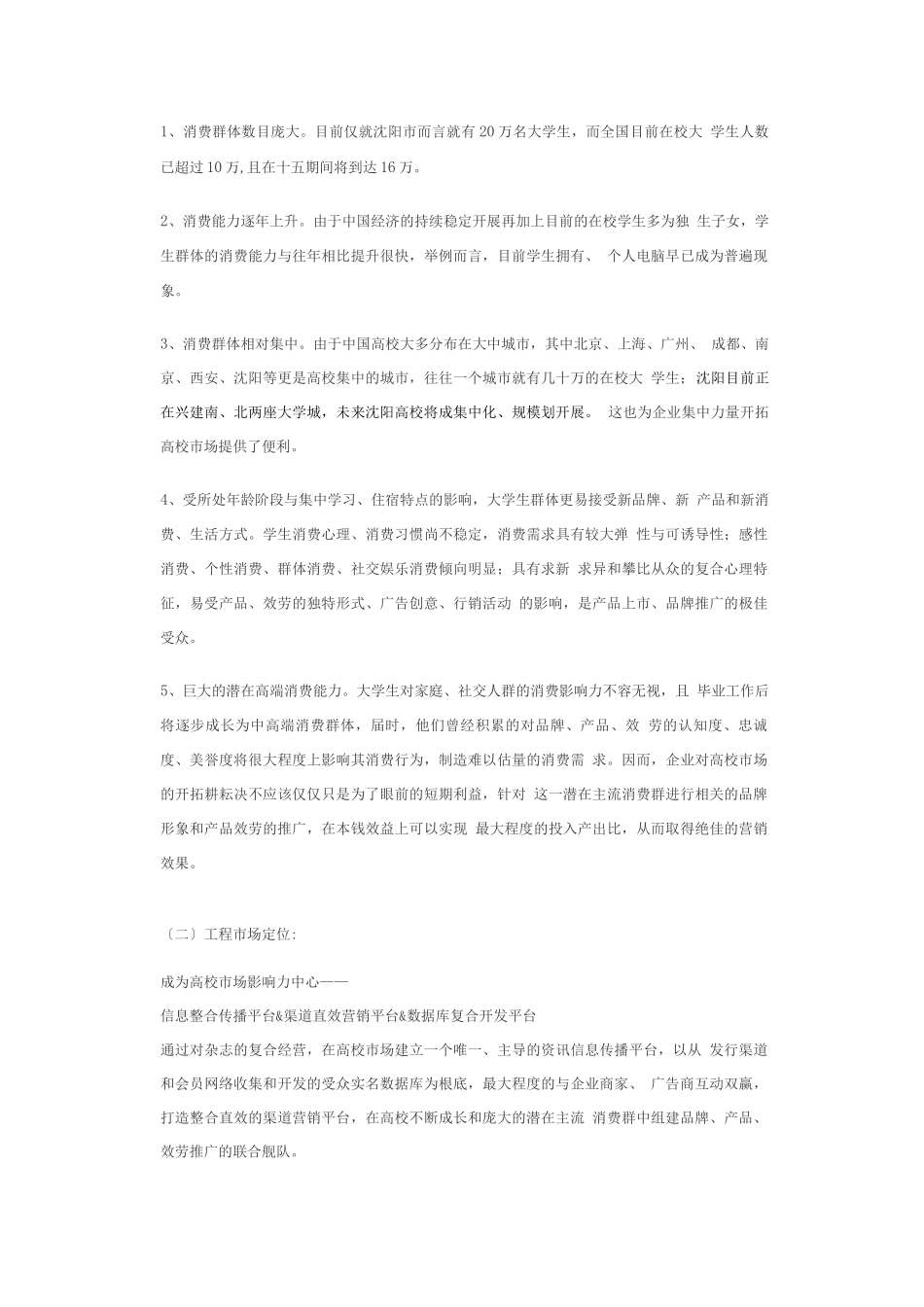 《新锐周刊广告》免费直投杂志_第3页