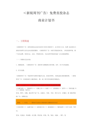 《新锐周刊广告》免费直投杂志