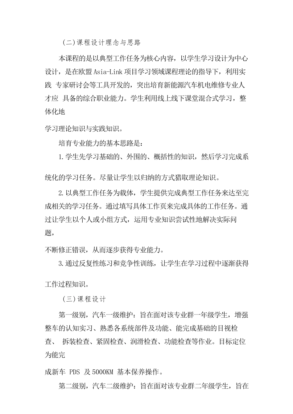 《新能源汽车维护》在线精品课程项目建设方案_第2页