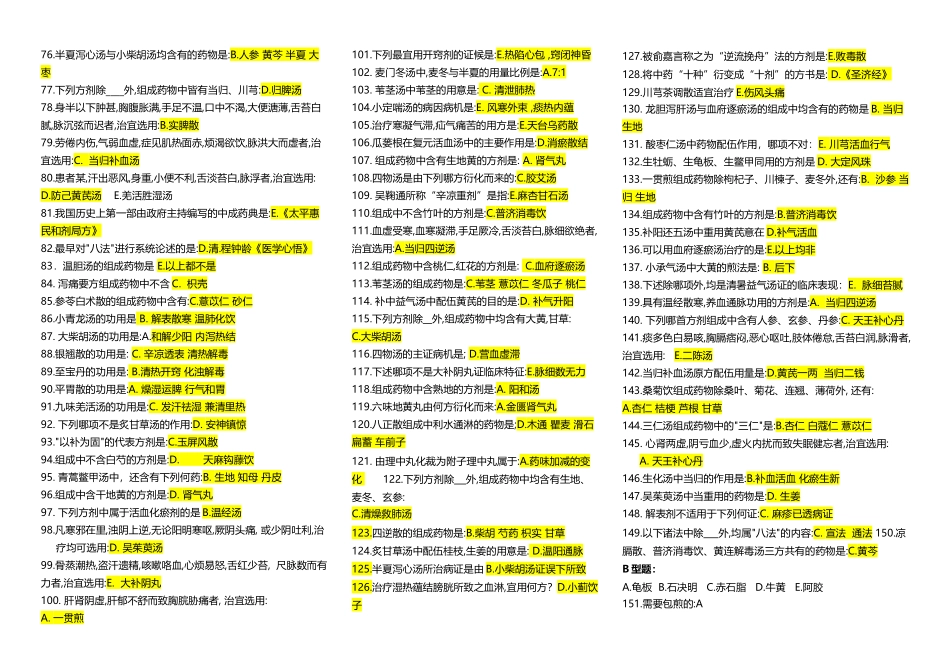 《方剂学B》辅导资料_第3页