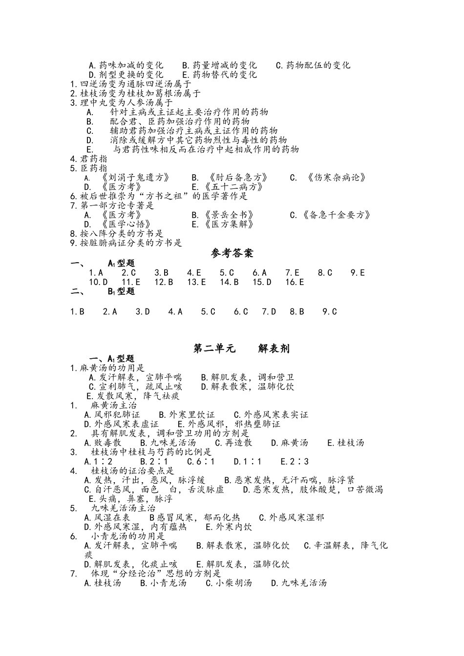 《方剂学》各章练习_第2页