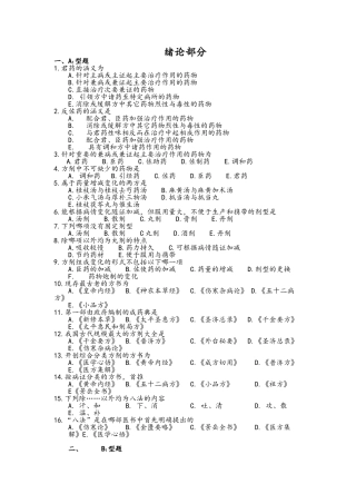 《方剂学》各章练习