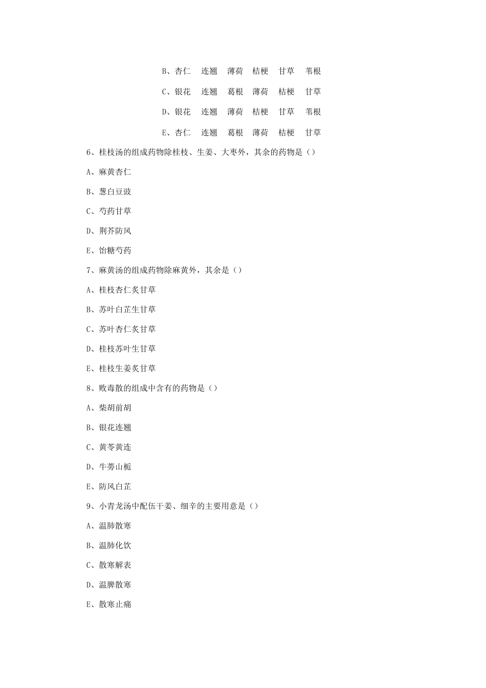 《方剂学》考试题库及答案_第2页