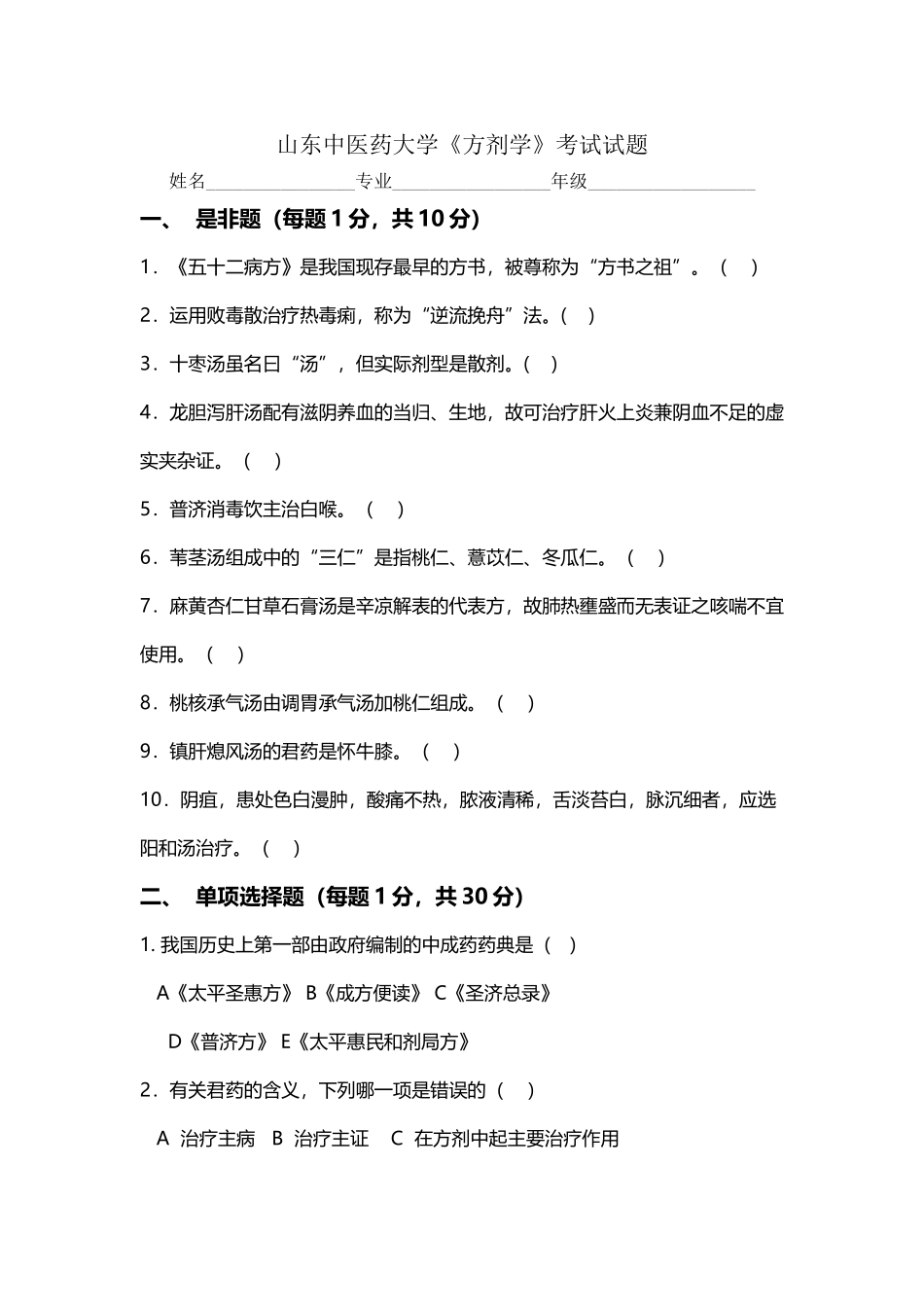 《方剂学》试题和答案解析_第2页