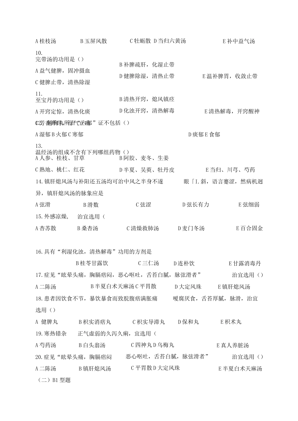 《方剂学》试题及答案2_第2页