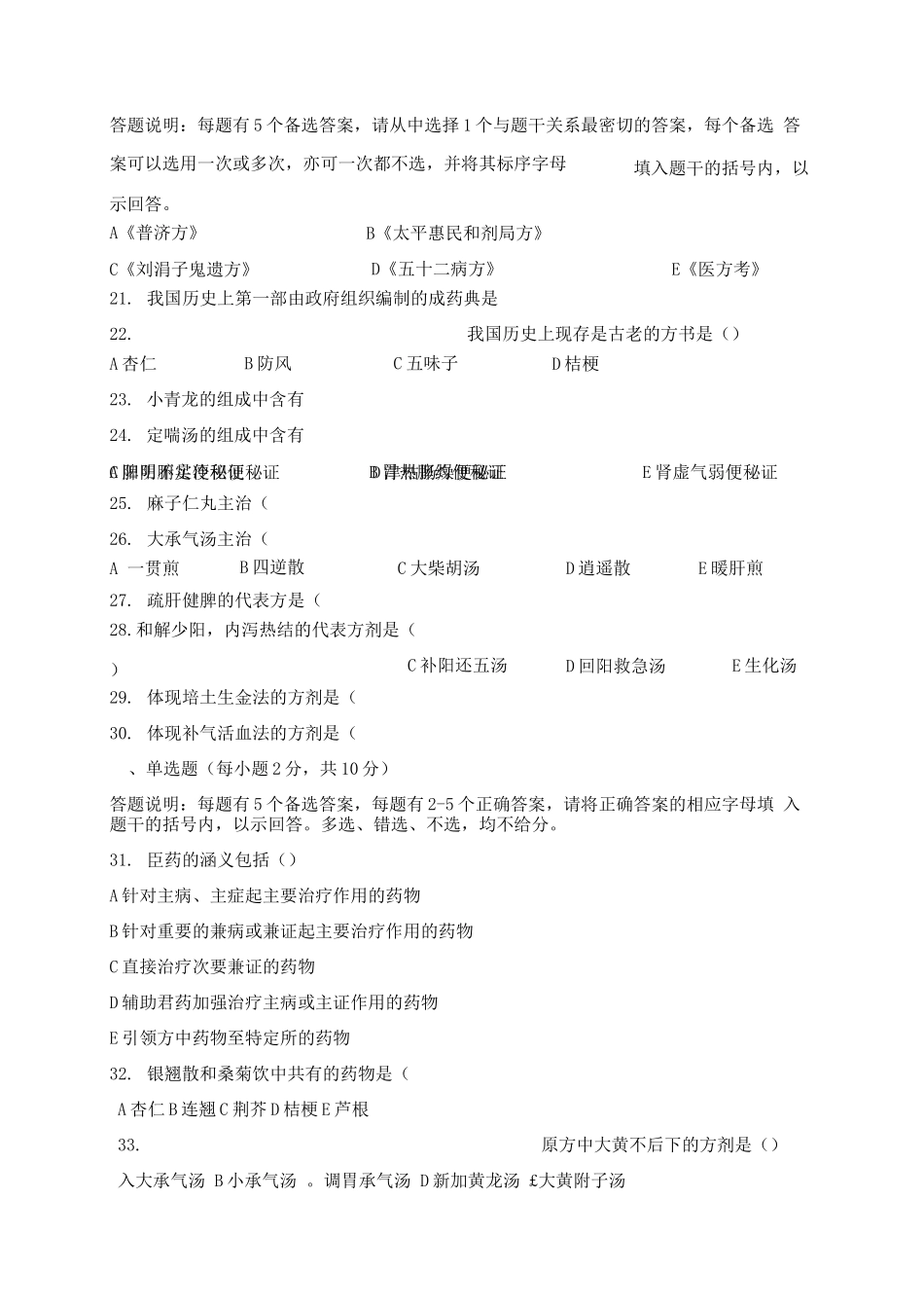 《方剂学》试题及答案2_第3页