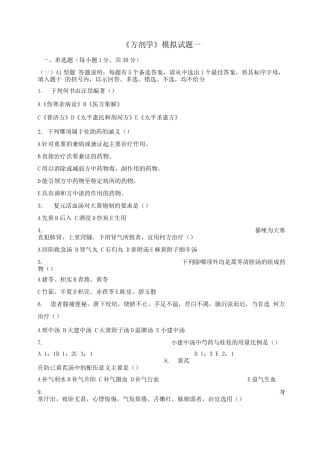 《方剂学》试题及答案2