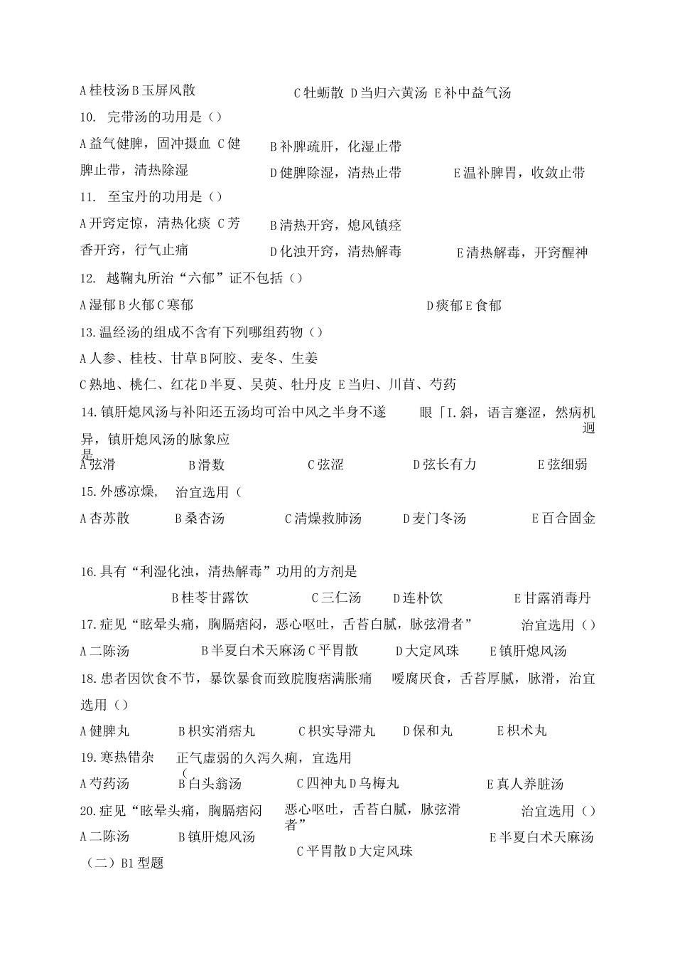 《方剂学》试题及答案_第3页