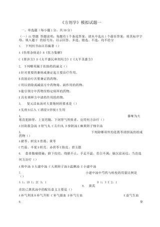 《方剂学》试题及答案