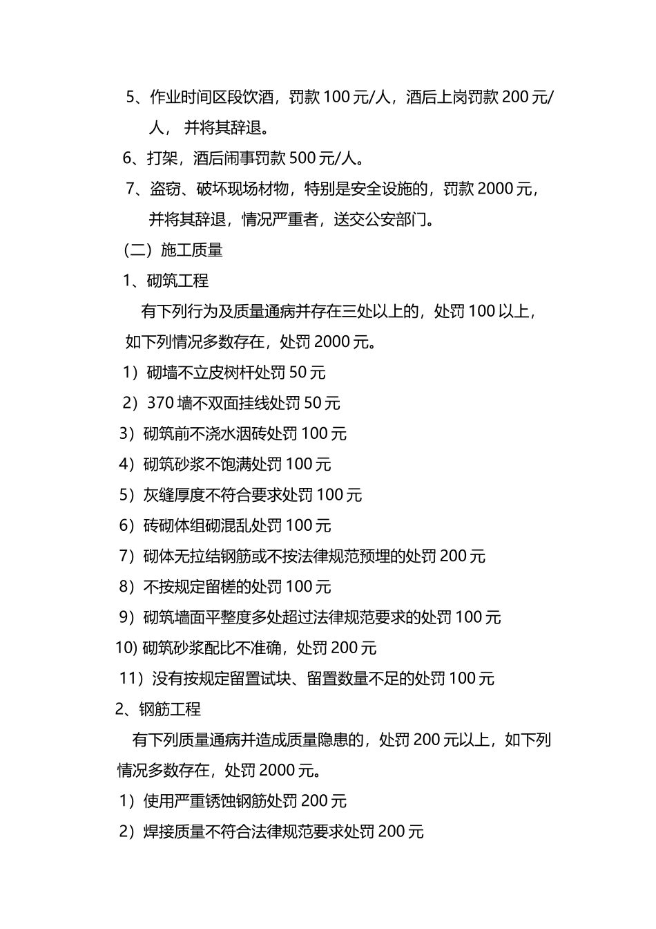《施工质量、安全管理奖罚制度》_第3页