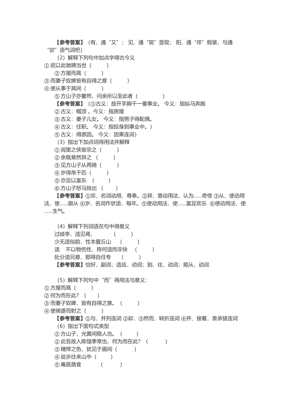 《方山子传》教案_第2页