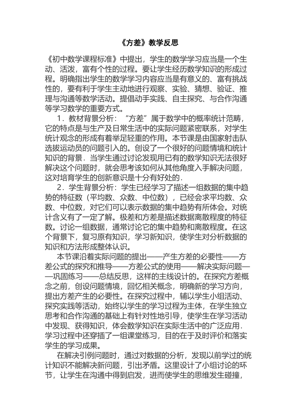《方差》教学反思_第2页
