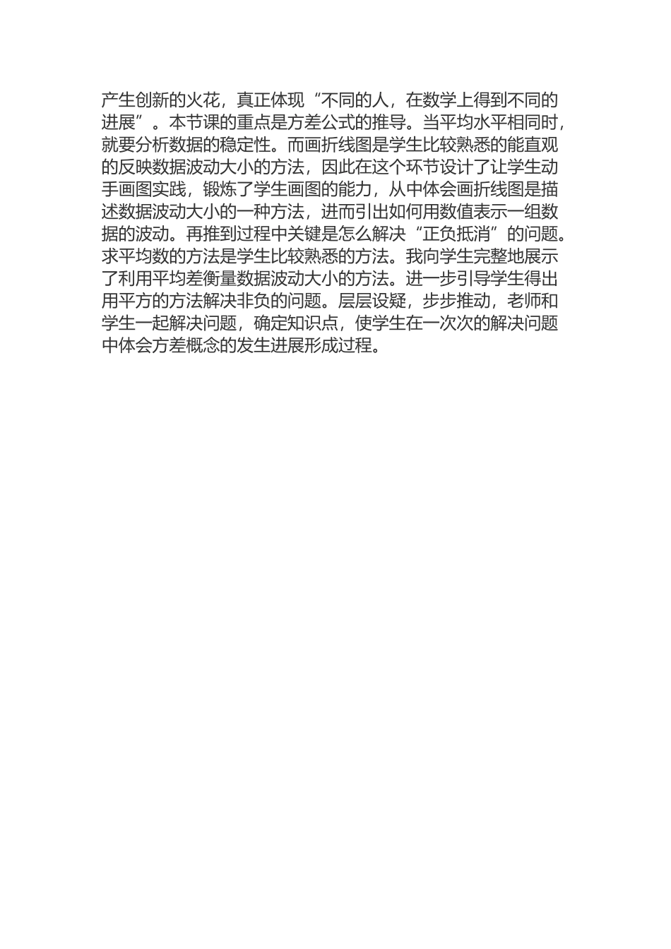 《方差》教学反思_第3页