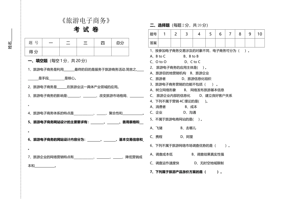 《旅游电子商务》考试卷_第2页