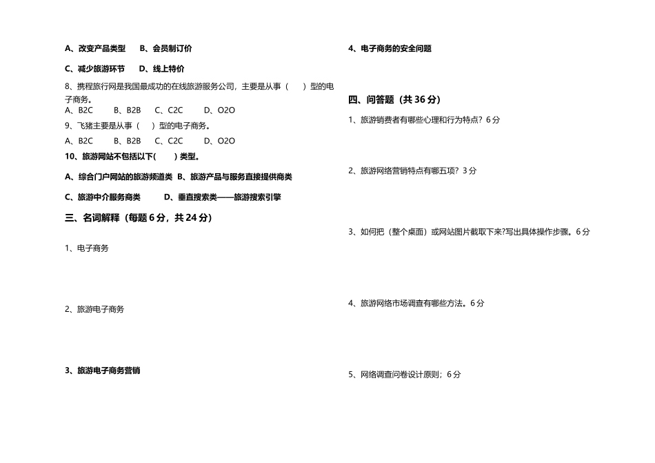 《旅游电子商务》考试卷_第3页