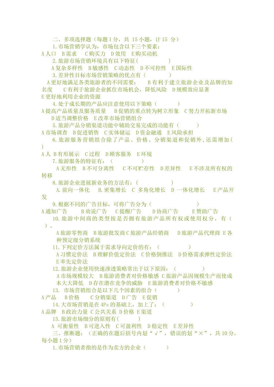 《旅游市场营销与策划》_第2页