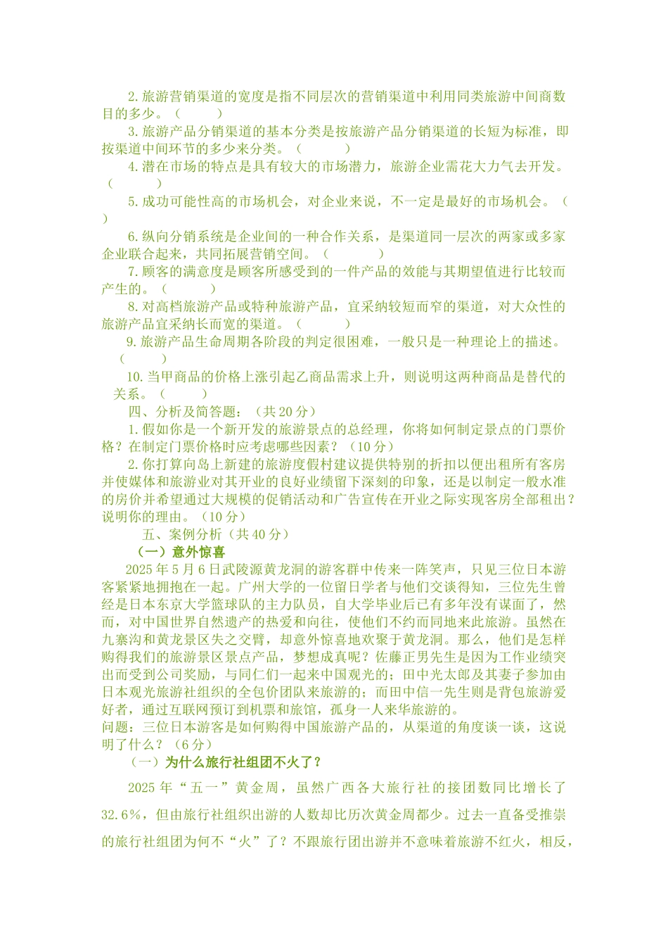 《旅游市场营销与策划》_第3页