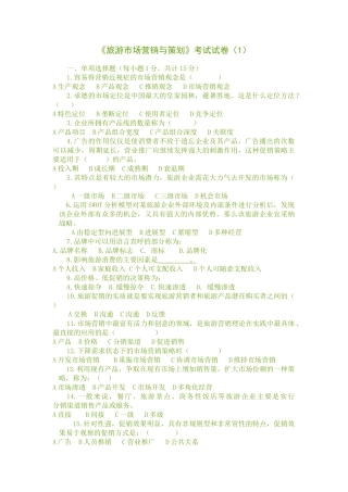 《旅游市场营销与策划》