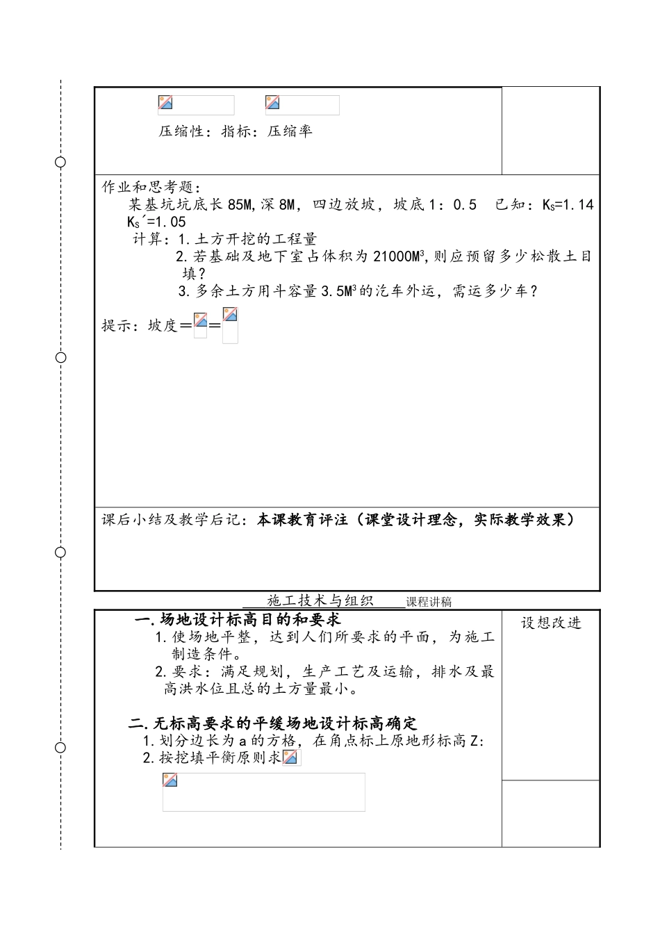 《施工技术与组织》课程讲稿_第2页