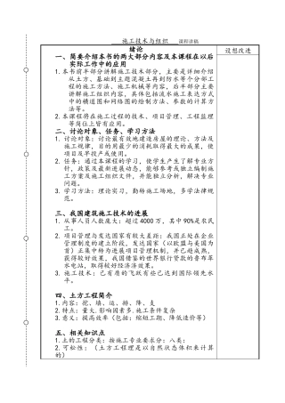 《施工技术与组织》课程讲稿