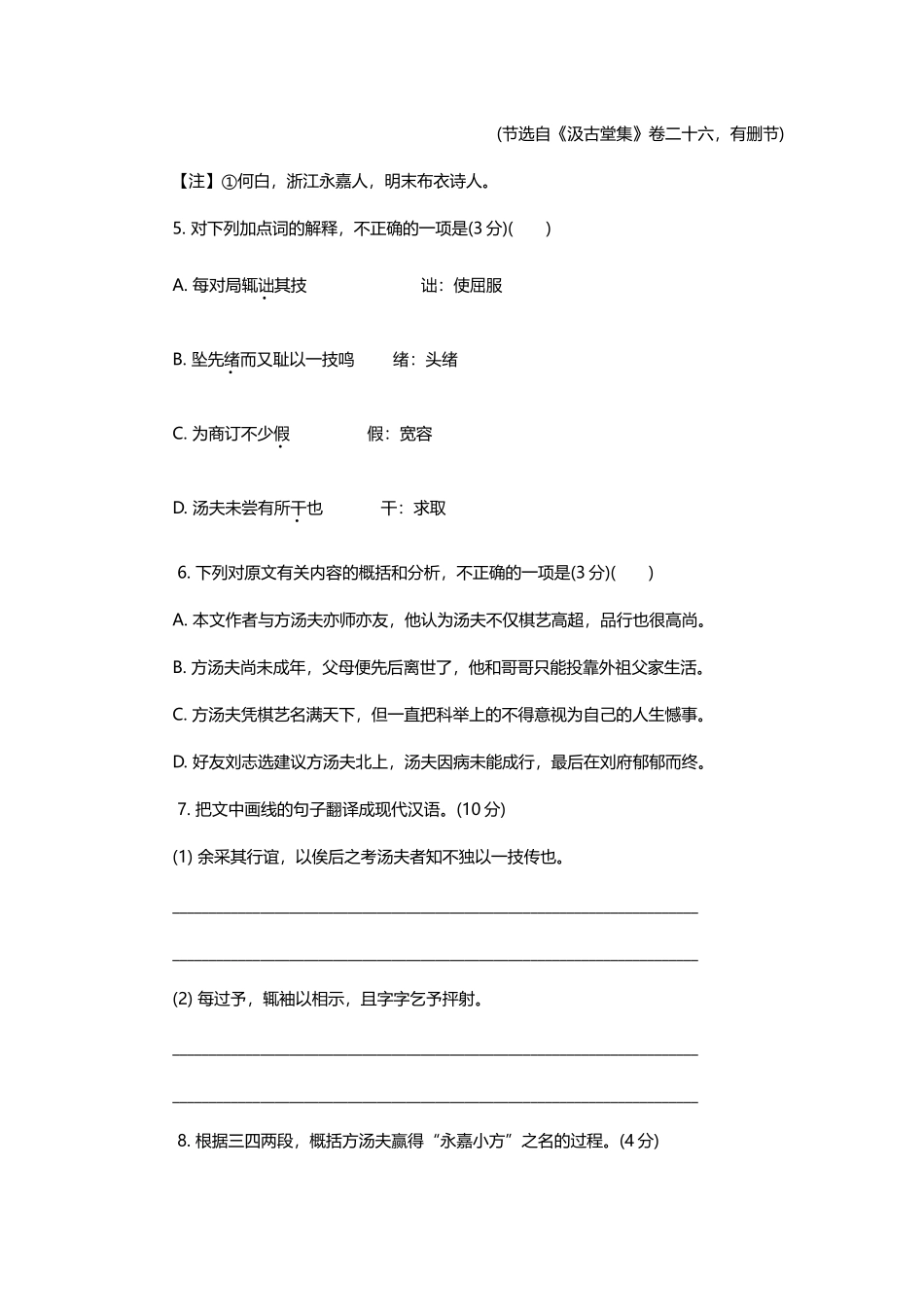 《方汤夫传》阅读答案及翻译_第3页