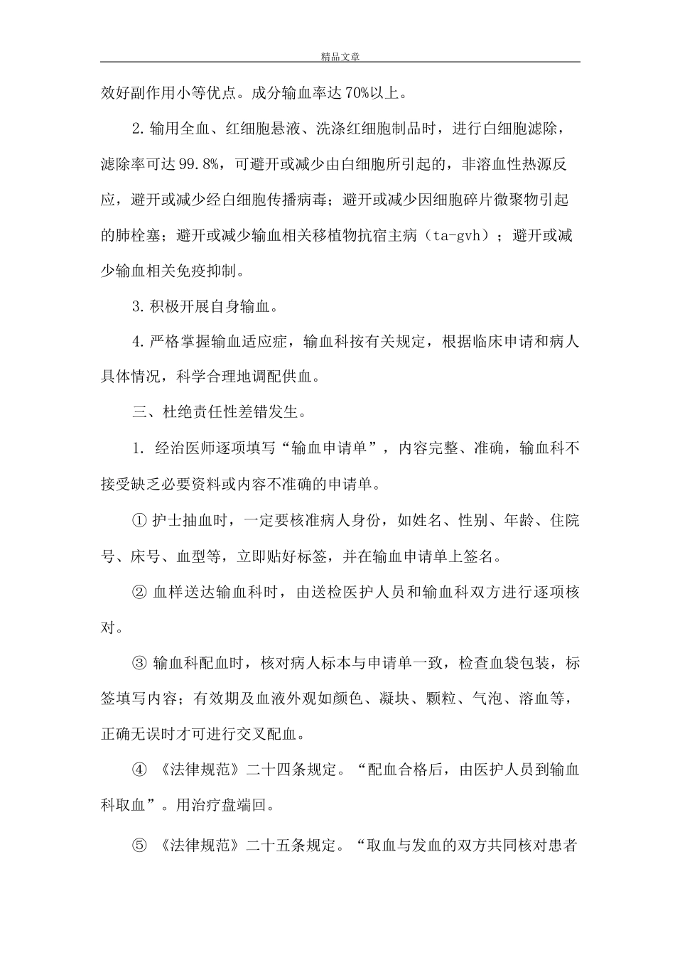 《无效输血管理措施》_第3页