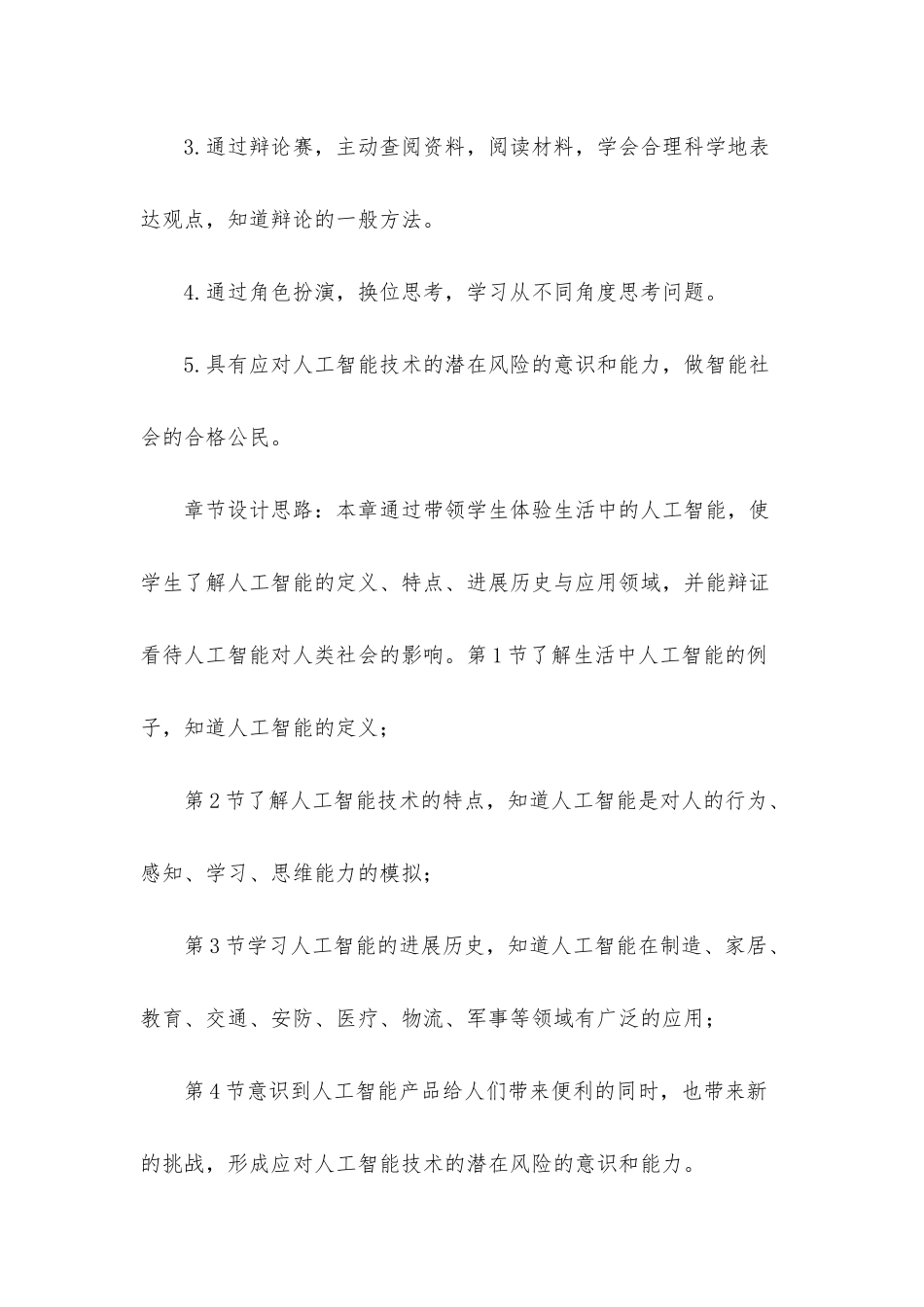 《无处不在的人工智能》教师手册_第3页